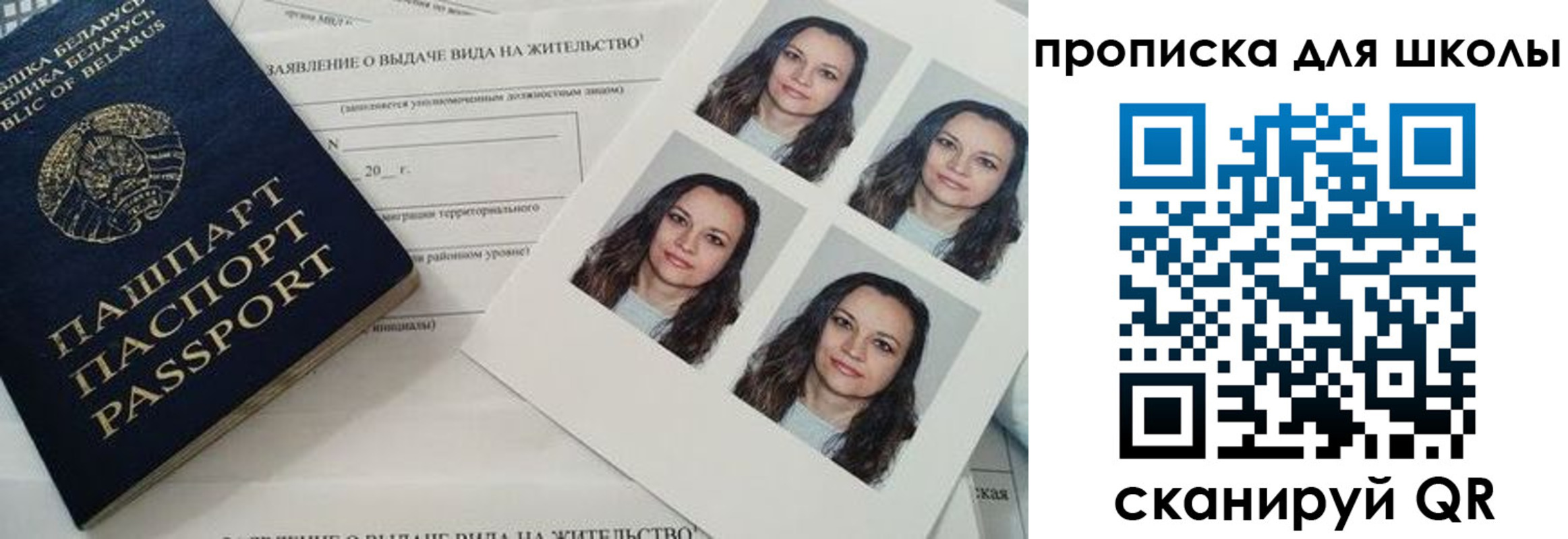 регистрация для школы в Хабаровске