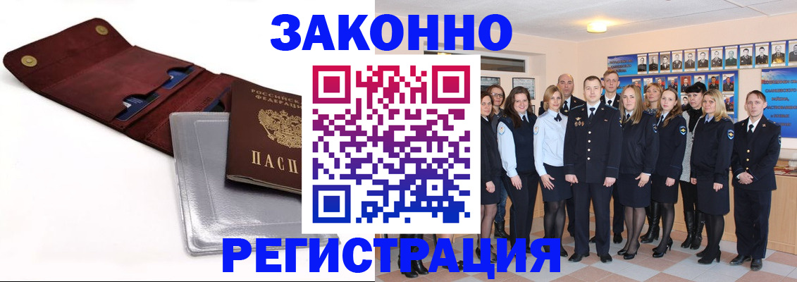 прописка 2025 в Хабаровске