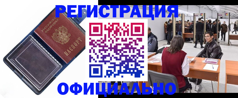 прописка законно в Хабаровске