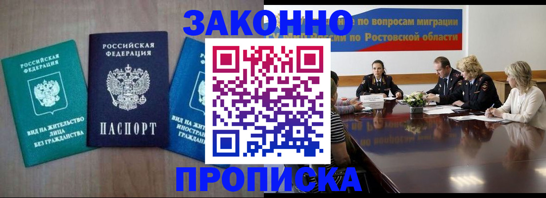 временная регистрация собственник в Хабаровске