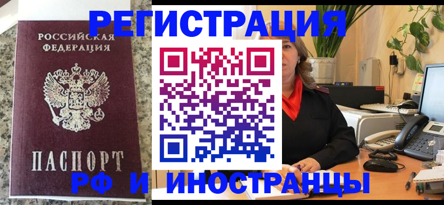 прописка в Хабаровске