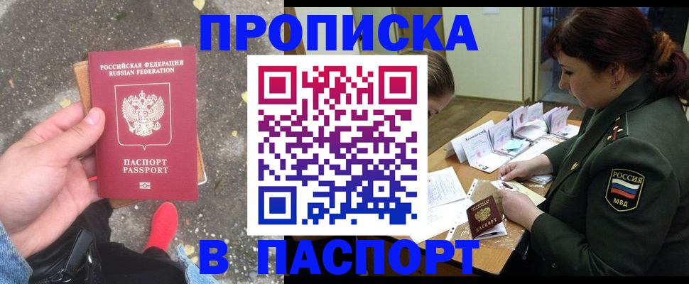 временная регистрация в квартире в Хабаровске