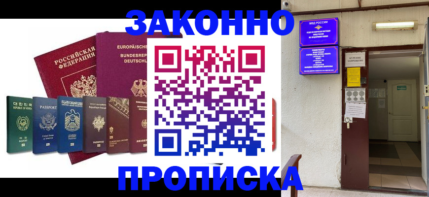 временная регистрация надежно в Хабаровске