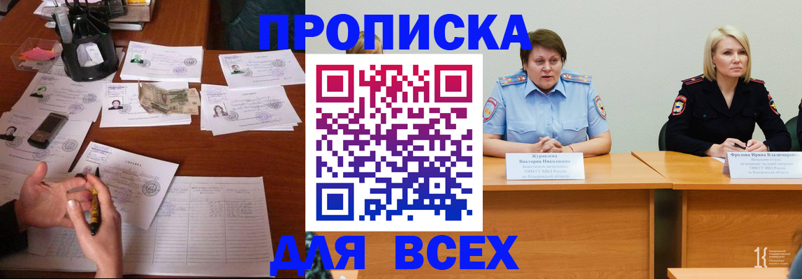 прописка в Хабаровске