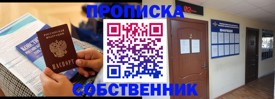 временная прописка в Хабаровске
